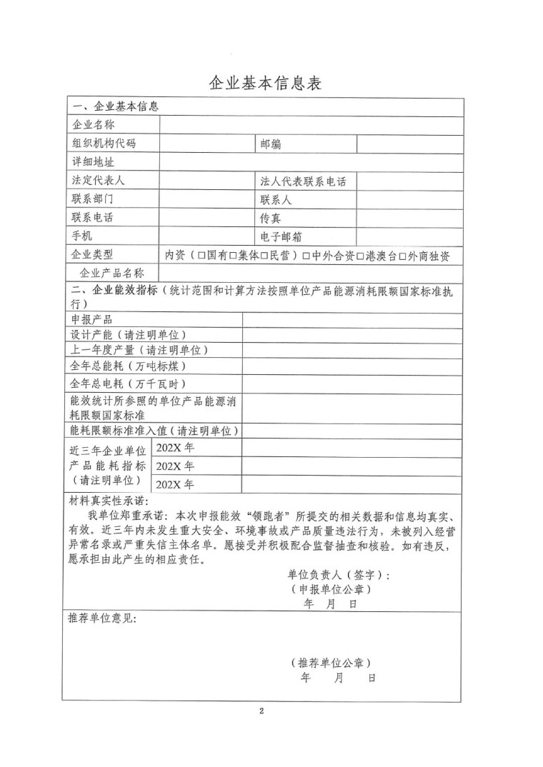 關于開展2022年度重點耗能產品能效&ldquo;領跑者&rdquo;相關工作的通知-7