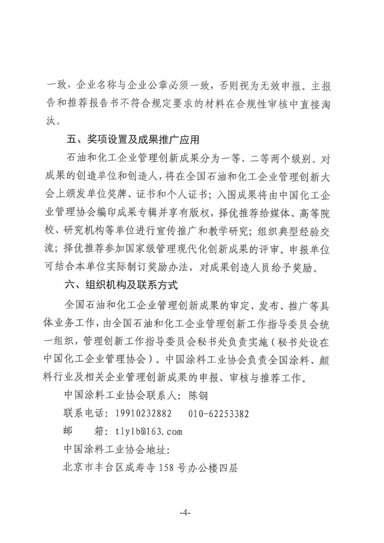 中涂協(xié)（2023）協(xié)字第016號-企業(yè)管理創(chuàng)新成果成果申報通知-4