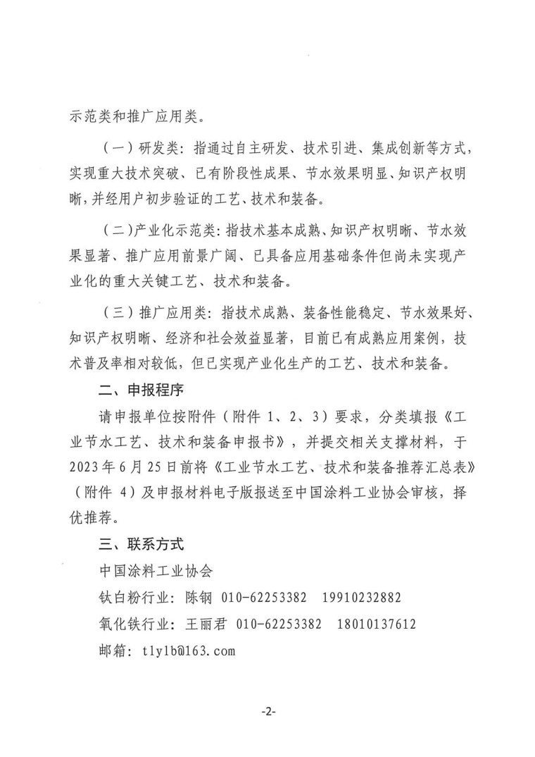 關于轉發《工業和信息化部辦公廳水利部辦公廳關于征集2023年國家工業節水工藝、技術和裝備的通知》并落實相關工作的通知0607-2