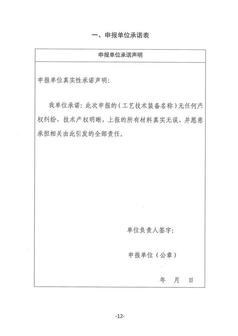 關于轉發《工業和信息化部辦公廳水利部辦公廳關于征集2023年國家工業節水工藝、技術和裝備的通知》并落實相關工作的通知0607-12