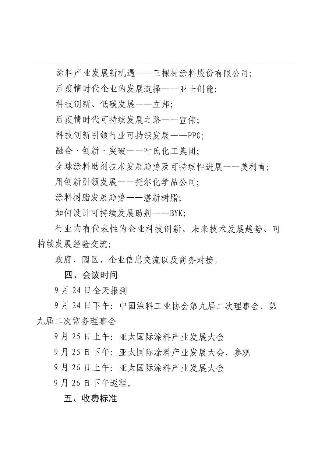 2023亞太會(huì)通知-3