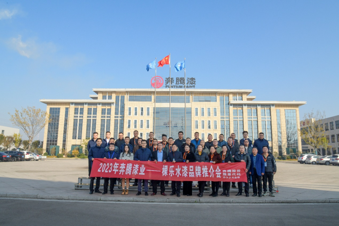 動態｜立潮頭，2023年棵樂水漆品牌推介會舉行284