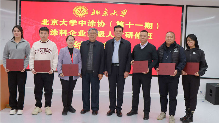 中國涂料工業(yè)協(xié)會(huì)會(huì)長(zhǎng)劉普軍、北京大學(xué)關(guān)工委副書記關(guān)海庭為學(xué)員頒發(fā)北京大學(xué)結(jié)業(yè)證書