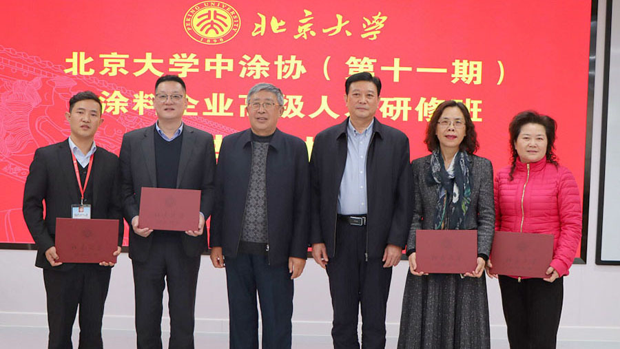 中國涂料工業(yè)協(xié)會(huì)會(huì)長(zhǎng)劉普軍、北京大學(xué)關(guān)工委副書記關(guān)海庭為學(xué)員頒發(fā)北京大學(xué)結(jié)業(yè)證書