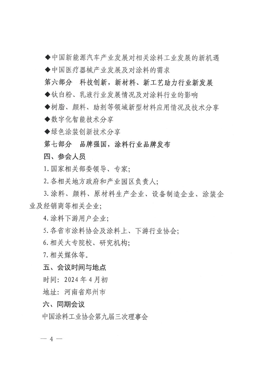 (發文版)2024中國國際涂料大會通知(第一輪)1227-4