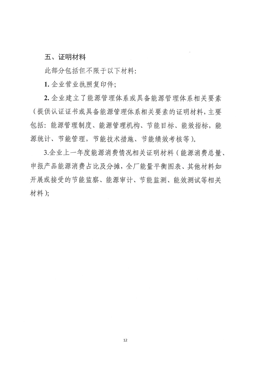 關于開展2023年度石油和化工行業能效和水效&ldquo;領跑者&rdquo;企業遴選工作的通知20240408-12