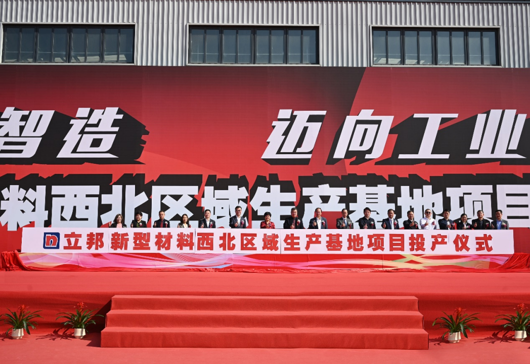 1_智能制造體系再升級，立邦陜西和遼寧工廠正式投產(chǎn)228