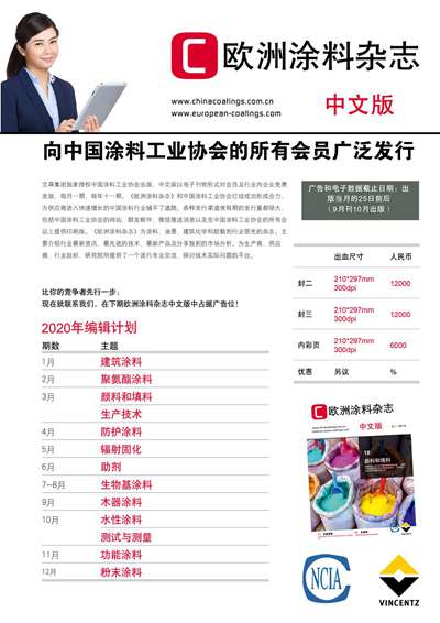 《歐洲涂料雜志中文版》（電子刊）2019第12期