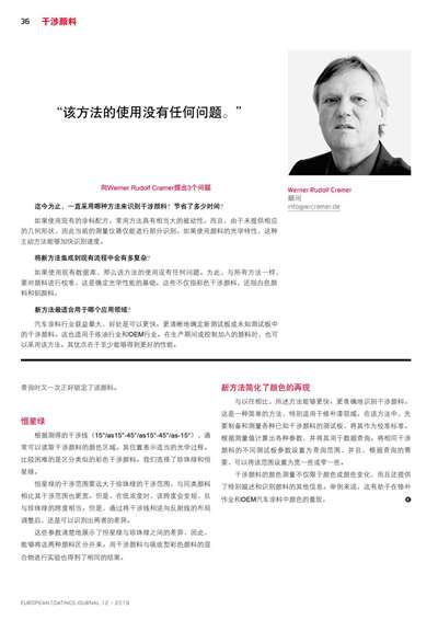 《歐洲涂料雜志中文版》（電子刊）2019第12期