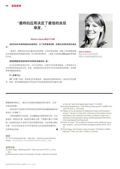 《歐洲涂料雜志中文版》（電子刊）2019第12期