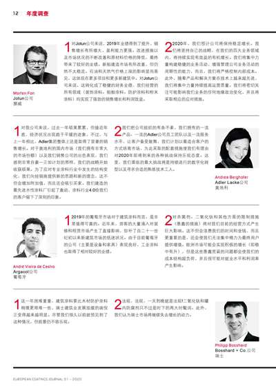 《歐洲涂料雜志中文版》（電子刊）2020第1期