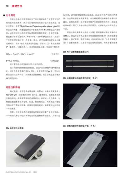 《歐洲涂料雜志中文版》（電子刊）2020第1期