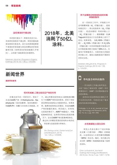 《歐洲涂料雜志中文版》（電子刊）2020第1期