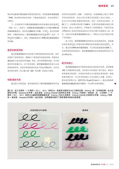 《歐洲涂料雜志中文版》（電子刊）2020第2期