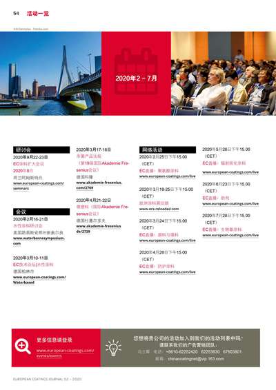 《歐洲涂料雜志中文版》（電子刊）2020第2期