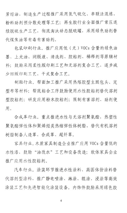 重點行業揮發性有機物削減行動計劃_頁面_4.jpg 重點行業揮發性有機物削減行動計劃_頁面_4.jpg