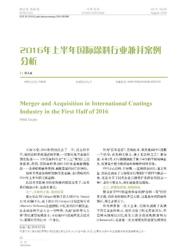 頁(yè)面提取自-201608內(nèi)文-8.jpg 頁(yè)面提取自-201608內(nèi)文-8.jpg