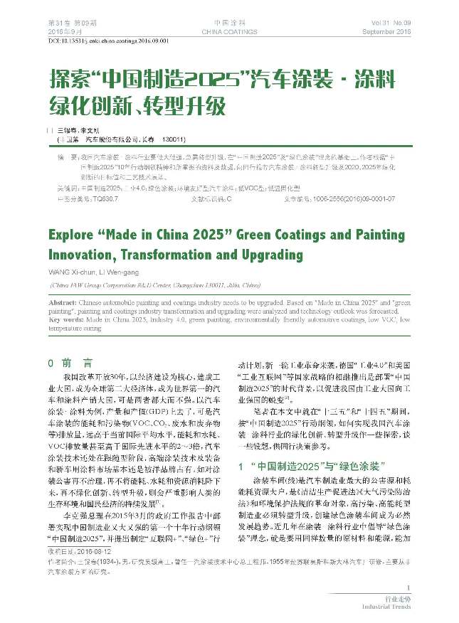 頁面提取自-201609內(nèi)文-01.jpg 頁面提取自-201609內(nèi)文-01.jpg