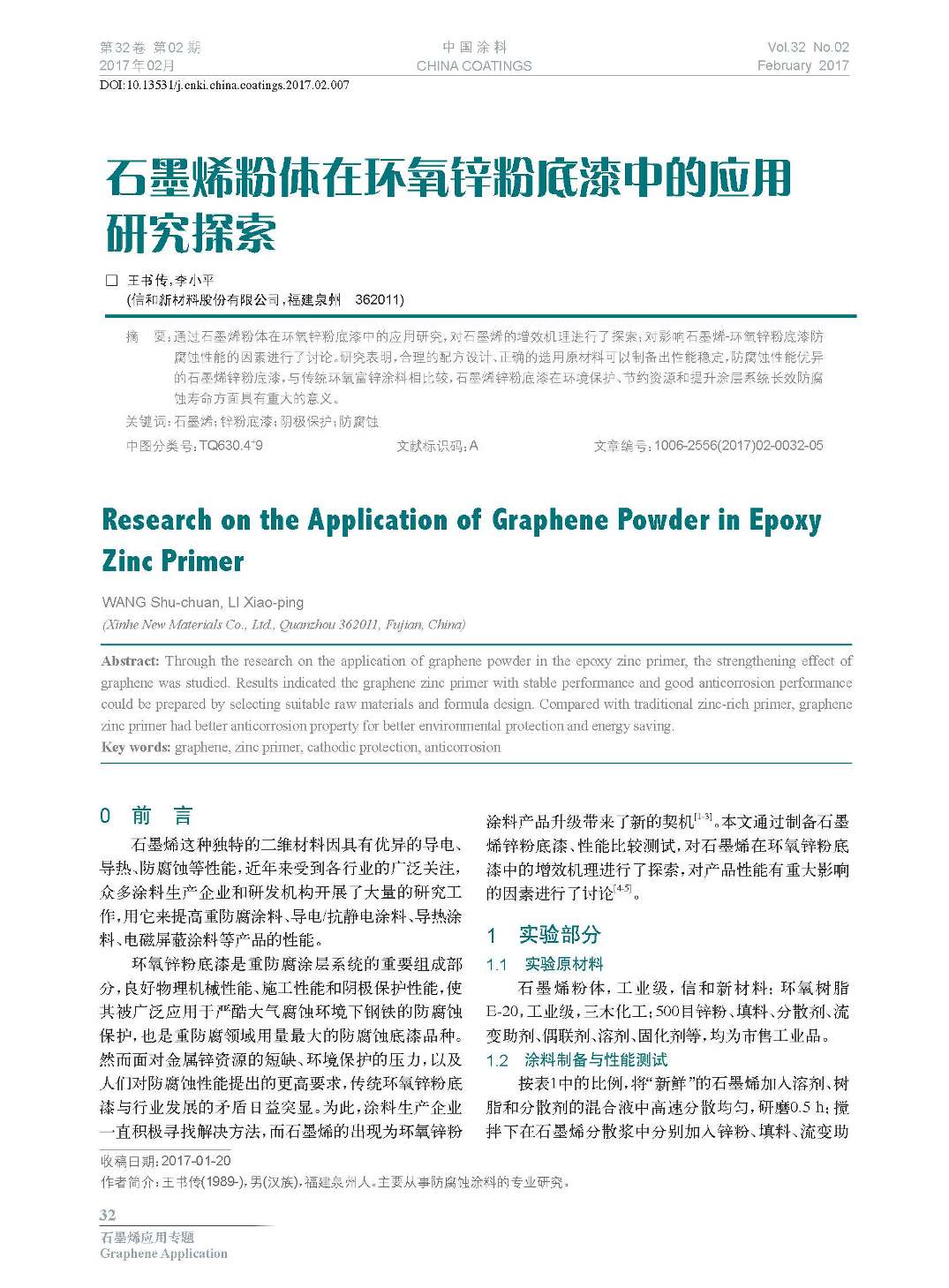 頁面提取自-201702內(nèi)文-7.jpg 頁面提取自-201702內(nèi)文-7.jpg