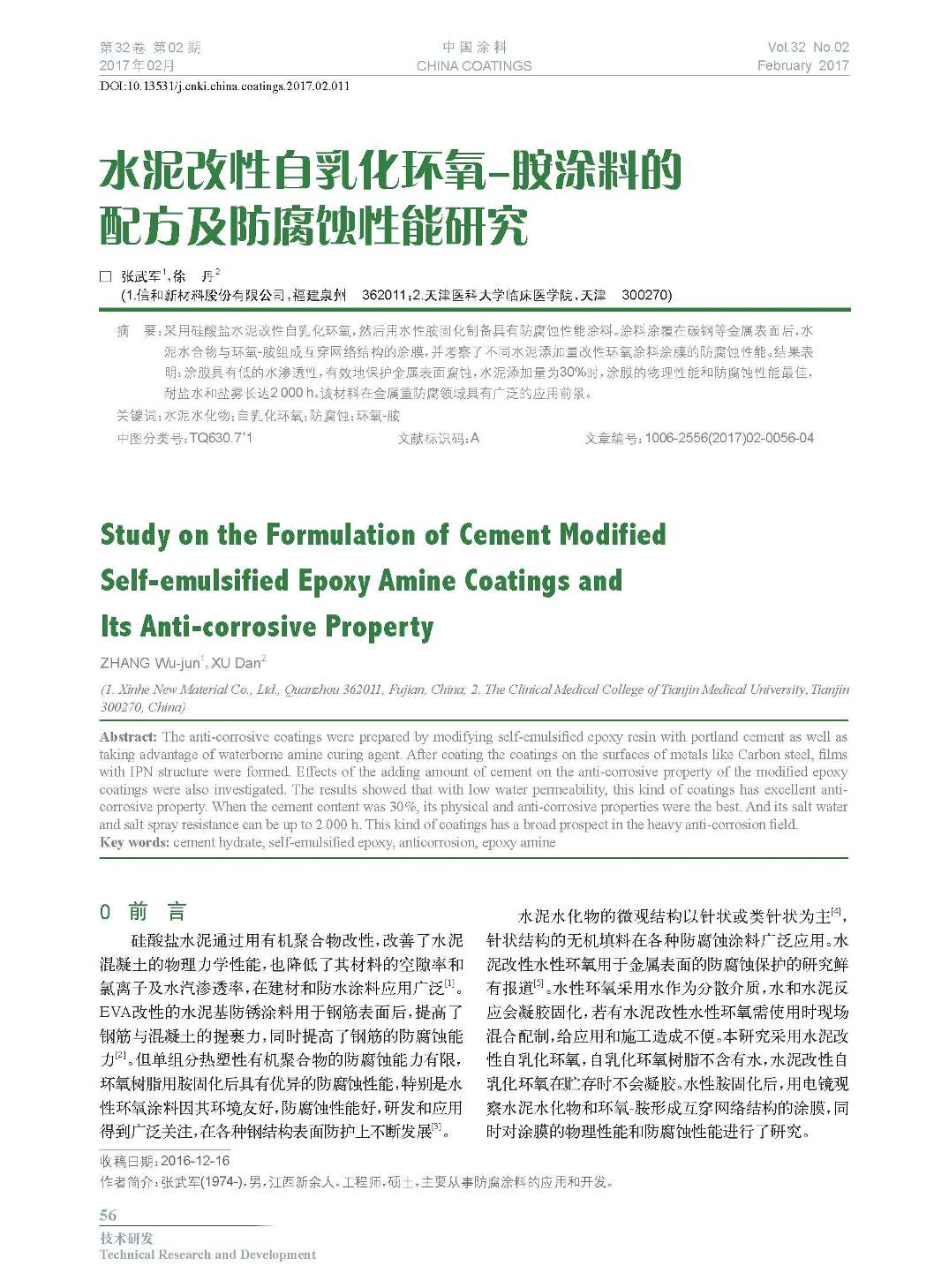 頁面提取自-201702內文-11.jpg 頁面提取自-201702內文-11.jpg